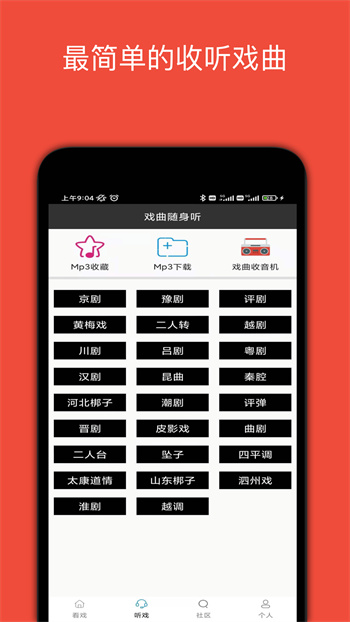 妈妈的戏曲APPAPP截图