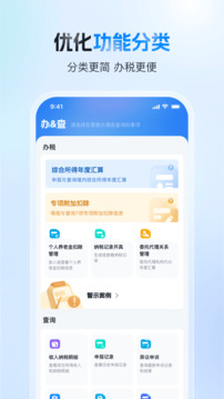 个人所得税 官网版APP截图