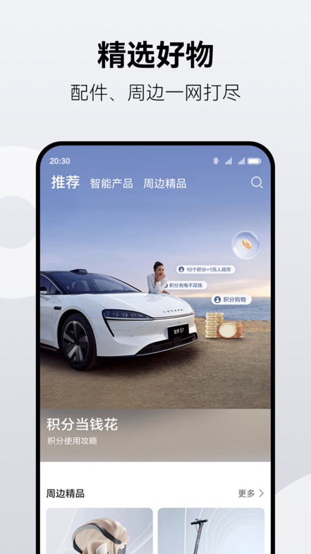 鸿蒙智行安卓版v1.2.5.310APP截图