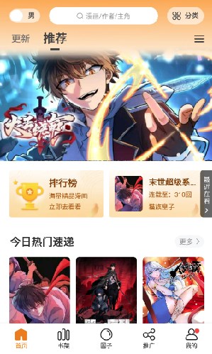 漫天玉漫画 官方纯净版下载APP截图