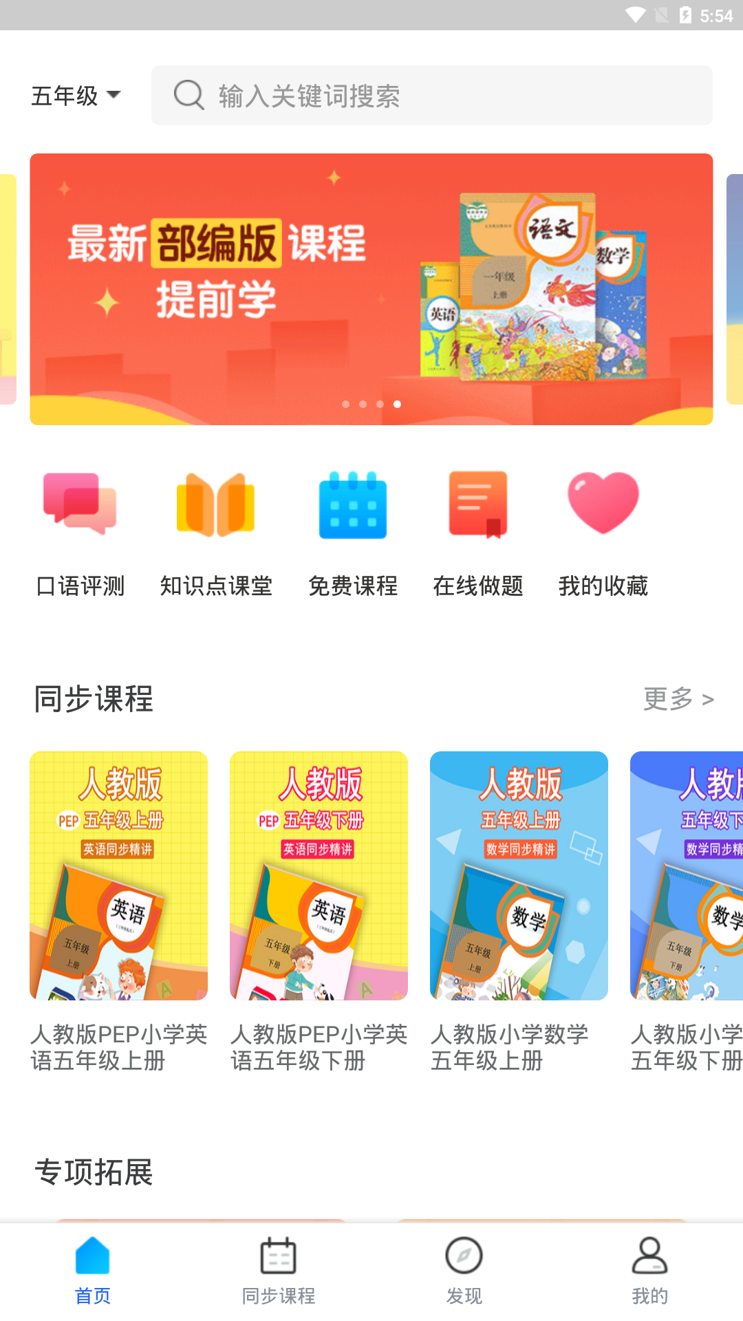 中小学辅导班安卓版v4.2.8APP截图