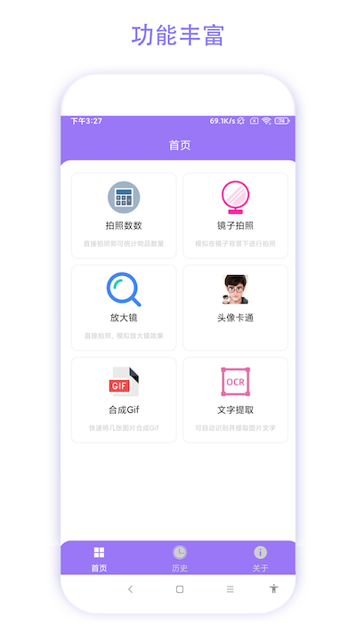 魔法相机安卓版vV3.0.5APP截图