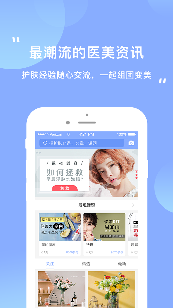 逑美在线安卓版v8.12.0APP截图