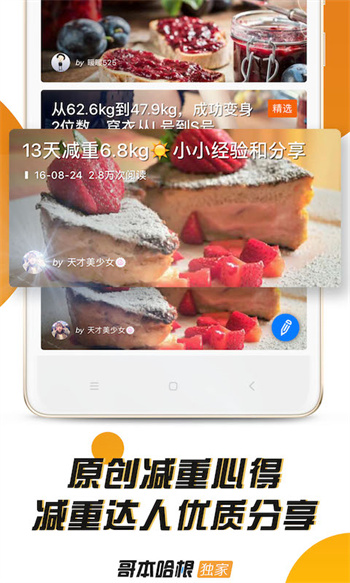 哥本哈根减肥手机版APP截图