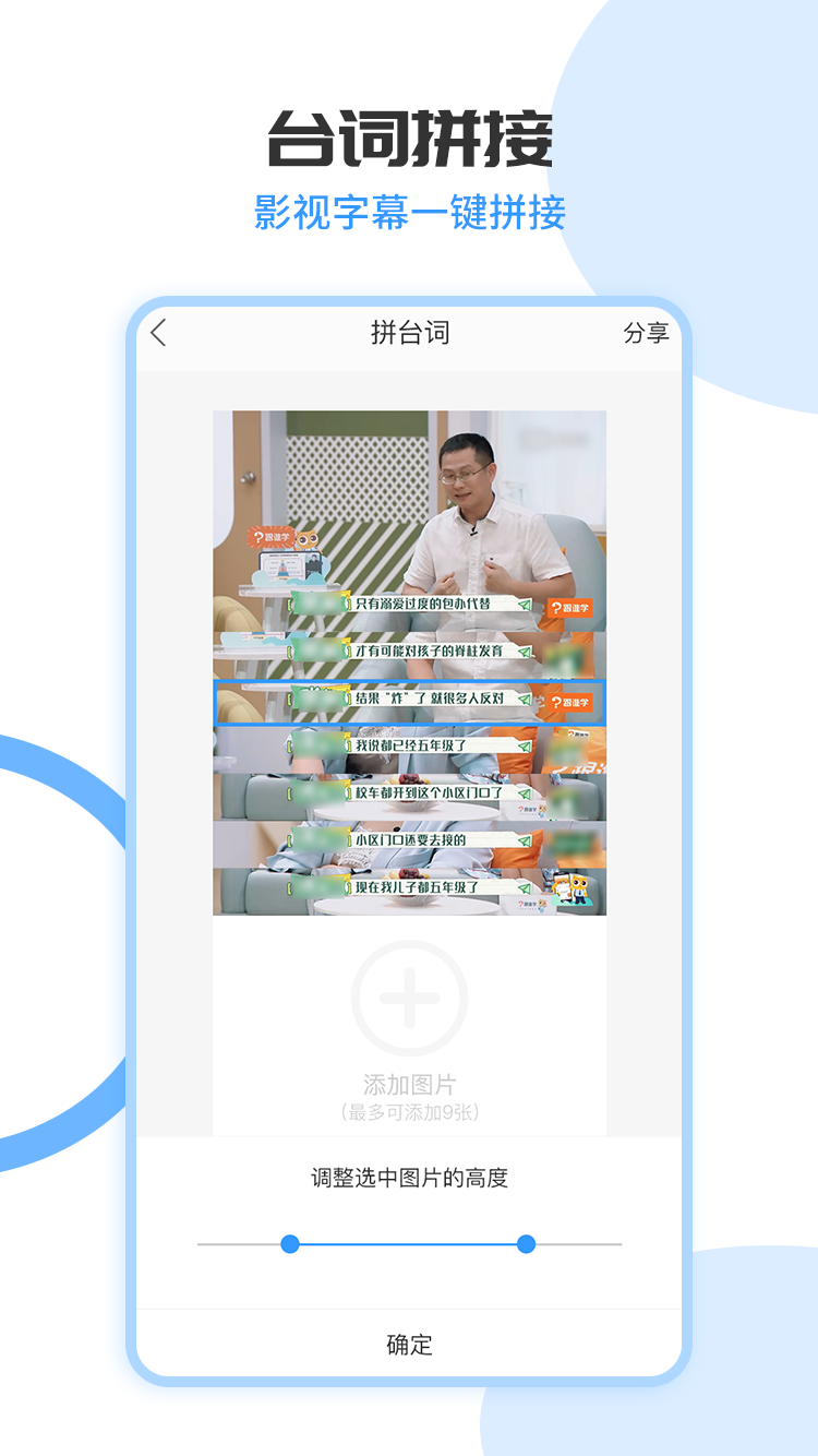 拼长图安卓版v1.7.6APP截图