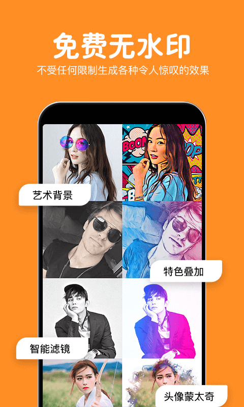 修图P图编辑安卓版v5.9.4.6APP截图