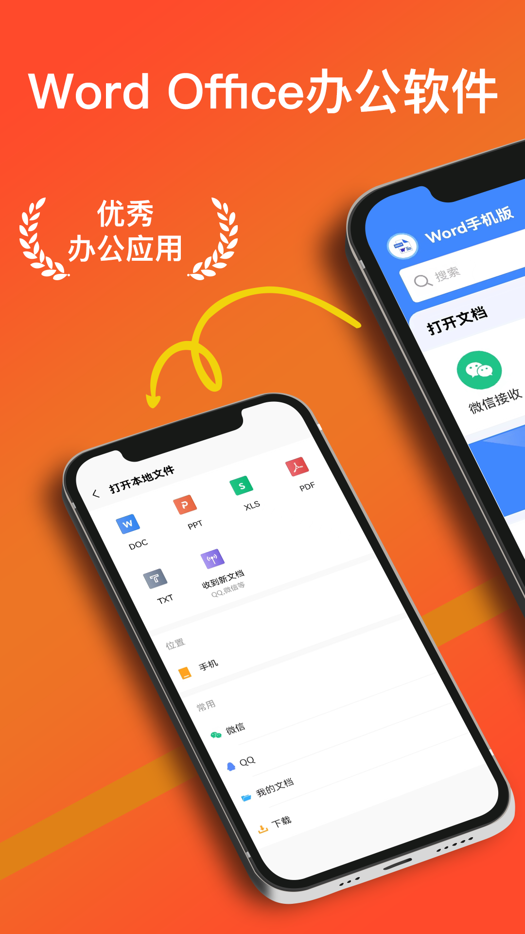 Word文档手机版安卓版v2.0APP截图