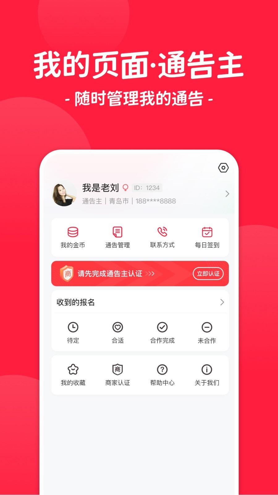 红人通告安卓版v3.1.0APP截图