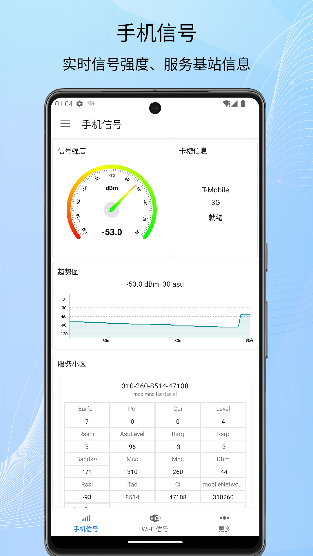 信号检测仪安卓版v1.10.58APP截图