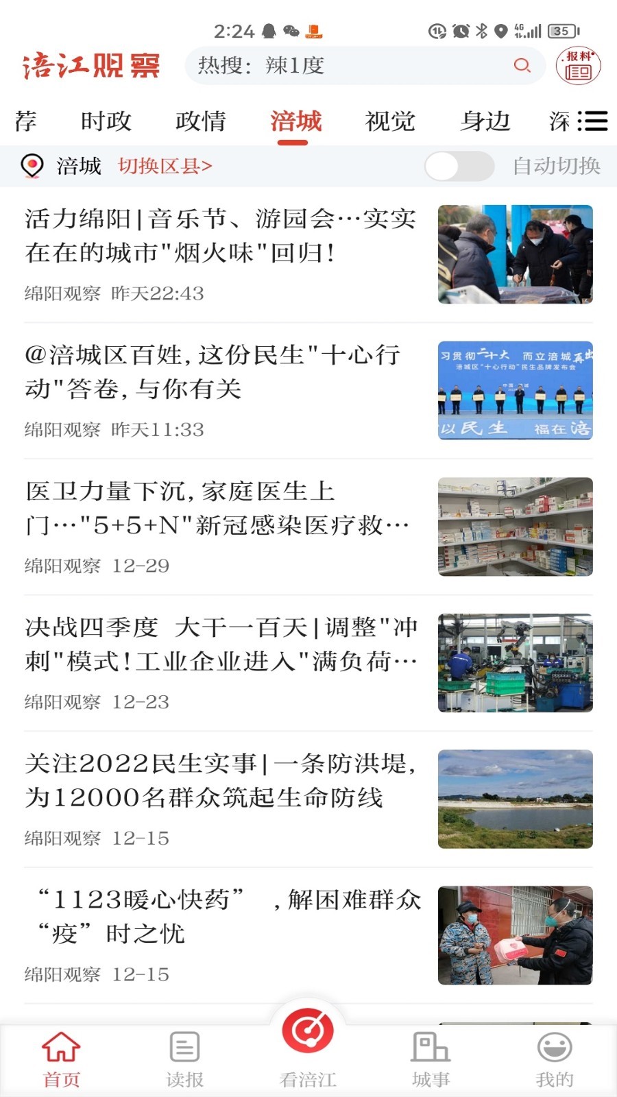 涪江观察安卓版v5.3.5APP截图