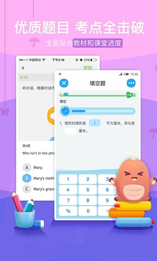 一起作业学生端下载APP截图