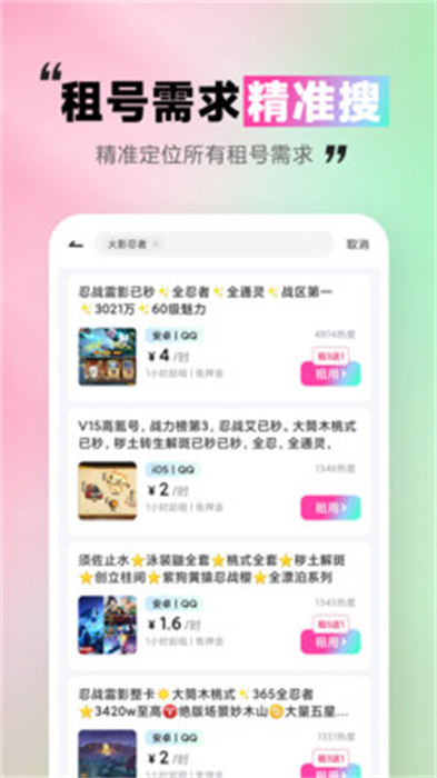 极限租号APP截图