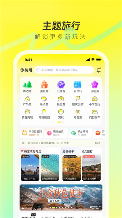 游侠客appAPP截图