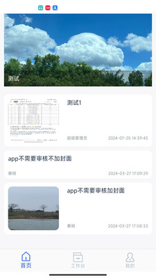 TF智慧校园APP截图