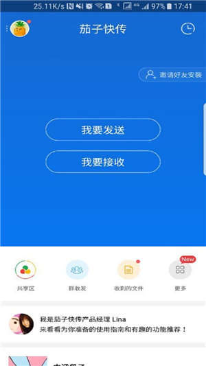 茄子快传手机免费版APP截图