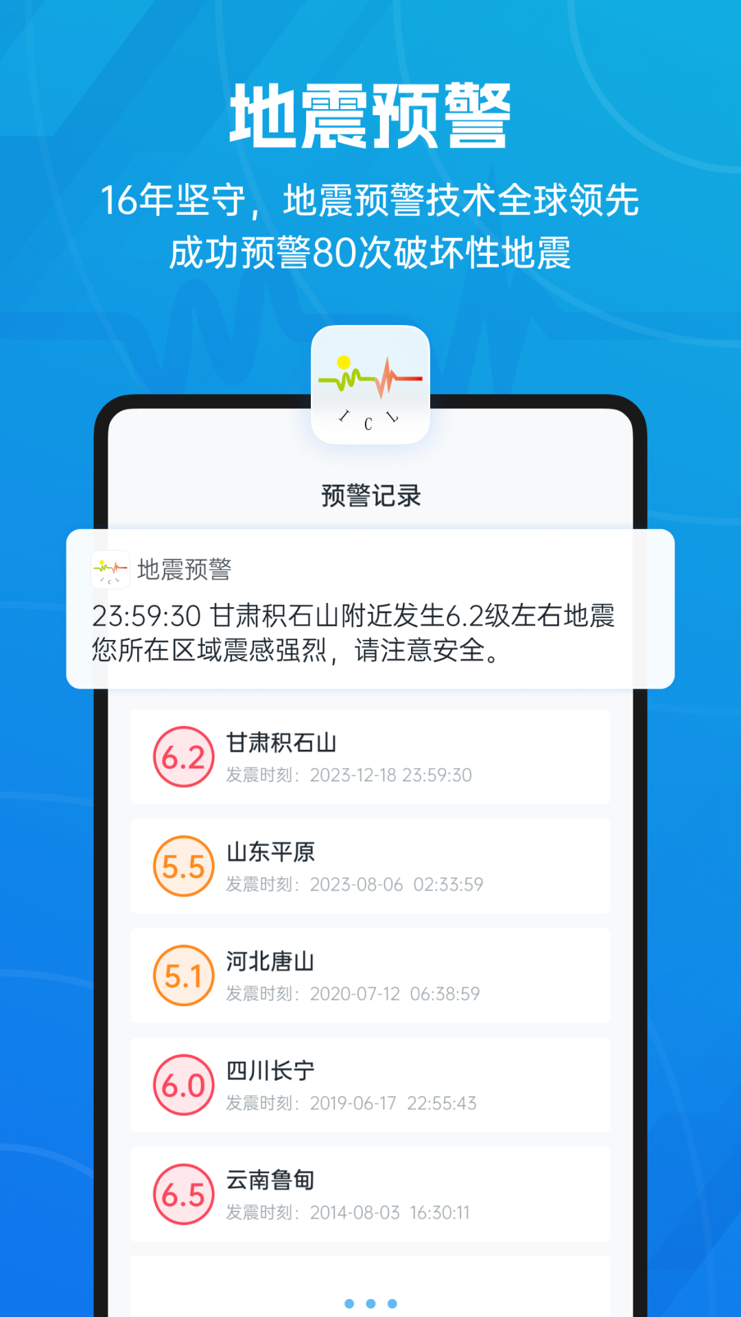 地震预警免费版APP截图