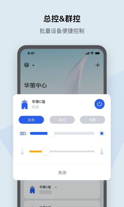 Gsmart 光控安卓版v3.0.10