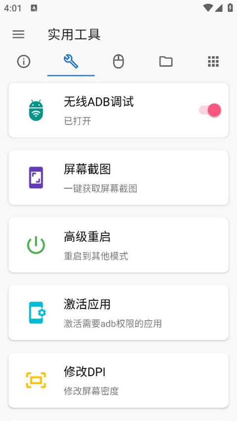 甲壳虫ADB助手 官网手机版APP截图