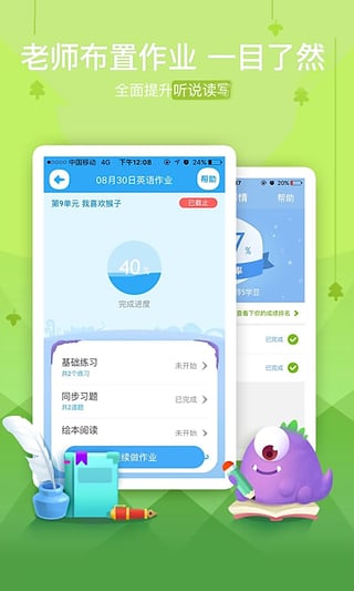 一起作业学生端下载APP截图