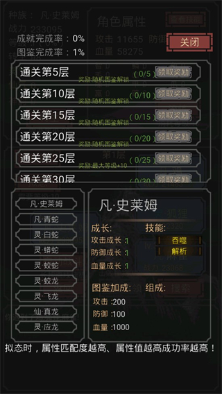 开局一只史莱姆 正式版