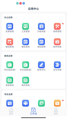 TF智慧校园APP截图