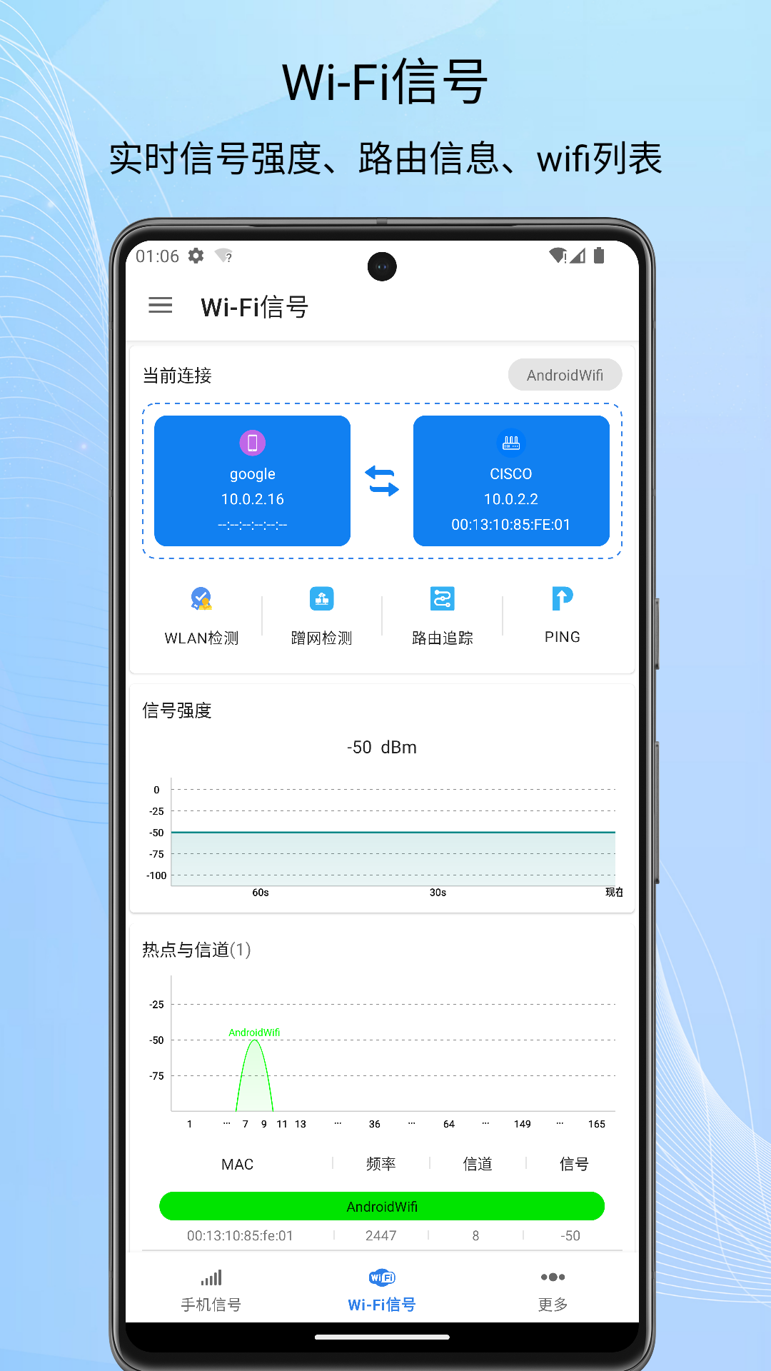 信号检测仪安卓版v1.10.58APP截图