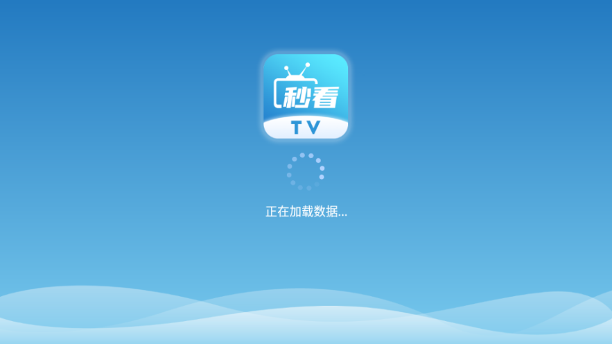 秒看电视免费纯净版(秒看TV)APP截图