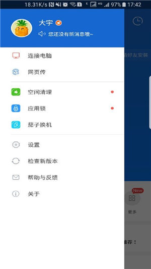 茄子快传手机免费版APP截图