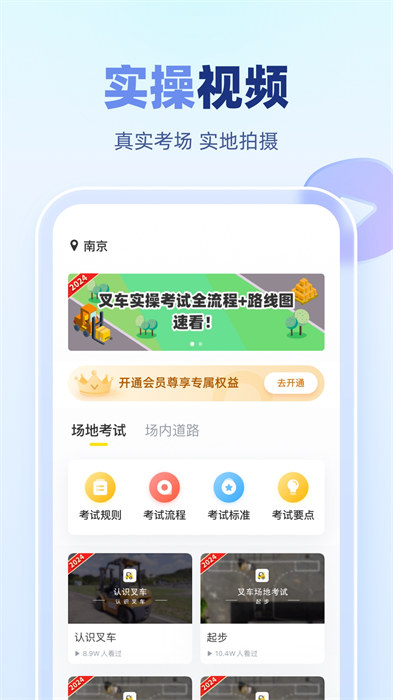 叉车宝典appAPP截图