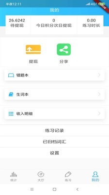 中考词汇安卓版v6.24.24APP截图