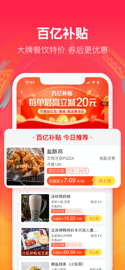 饿了么学生版APP截图