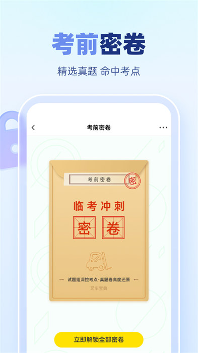 叉车宝典appAPP截图