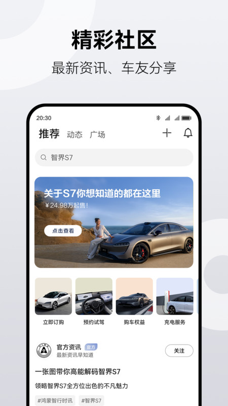 鸿蒙智行安卓版v1.2.5.310APP截图