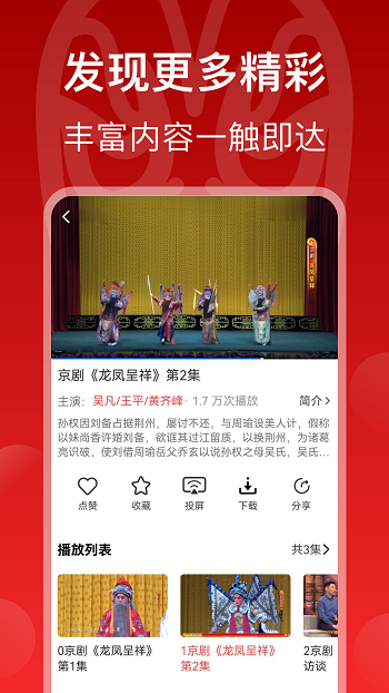 戏曲梨园APP截图