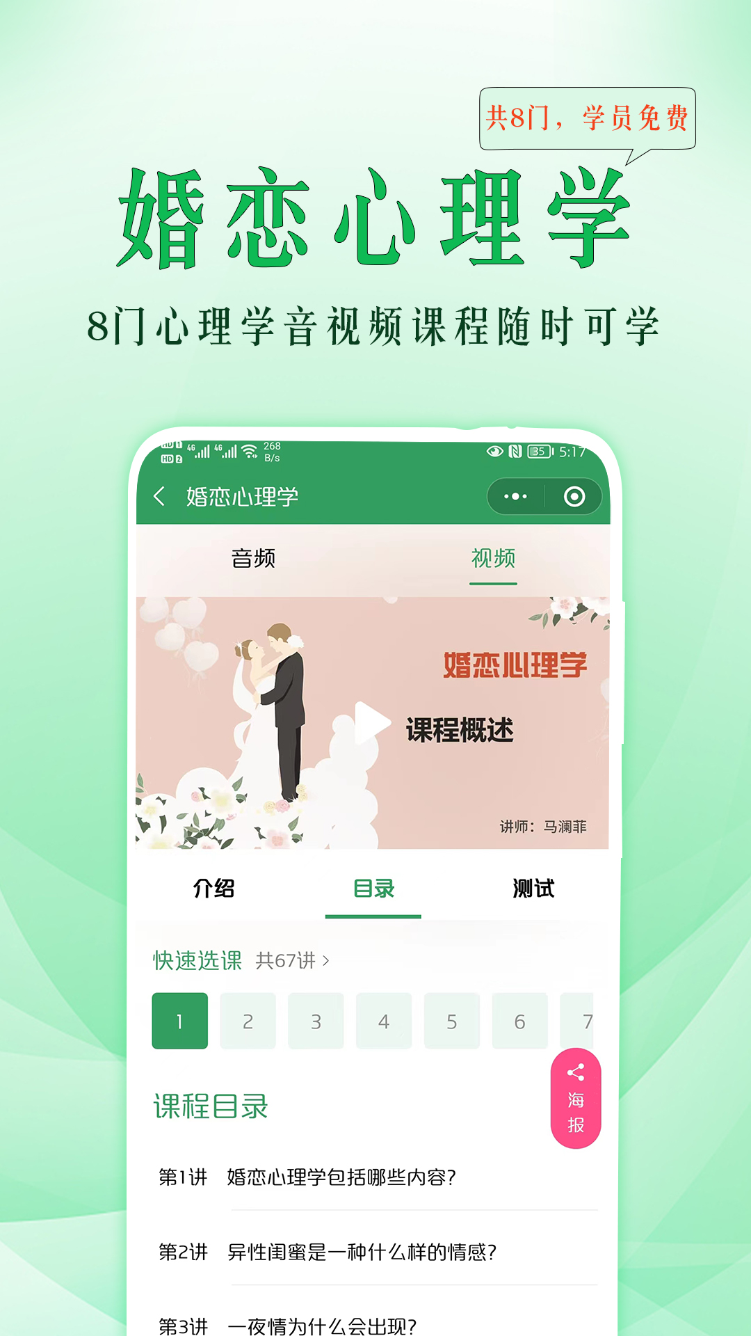 51心理学安卓版v4.5.353APP截图