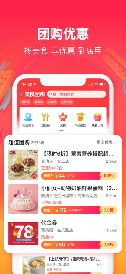 饿了么学生版APP截图