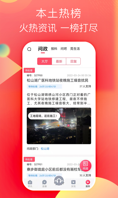 知东莞客户端APP截图