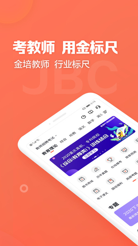 金标尺教师安卓版v3.0.0.51