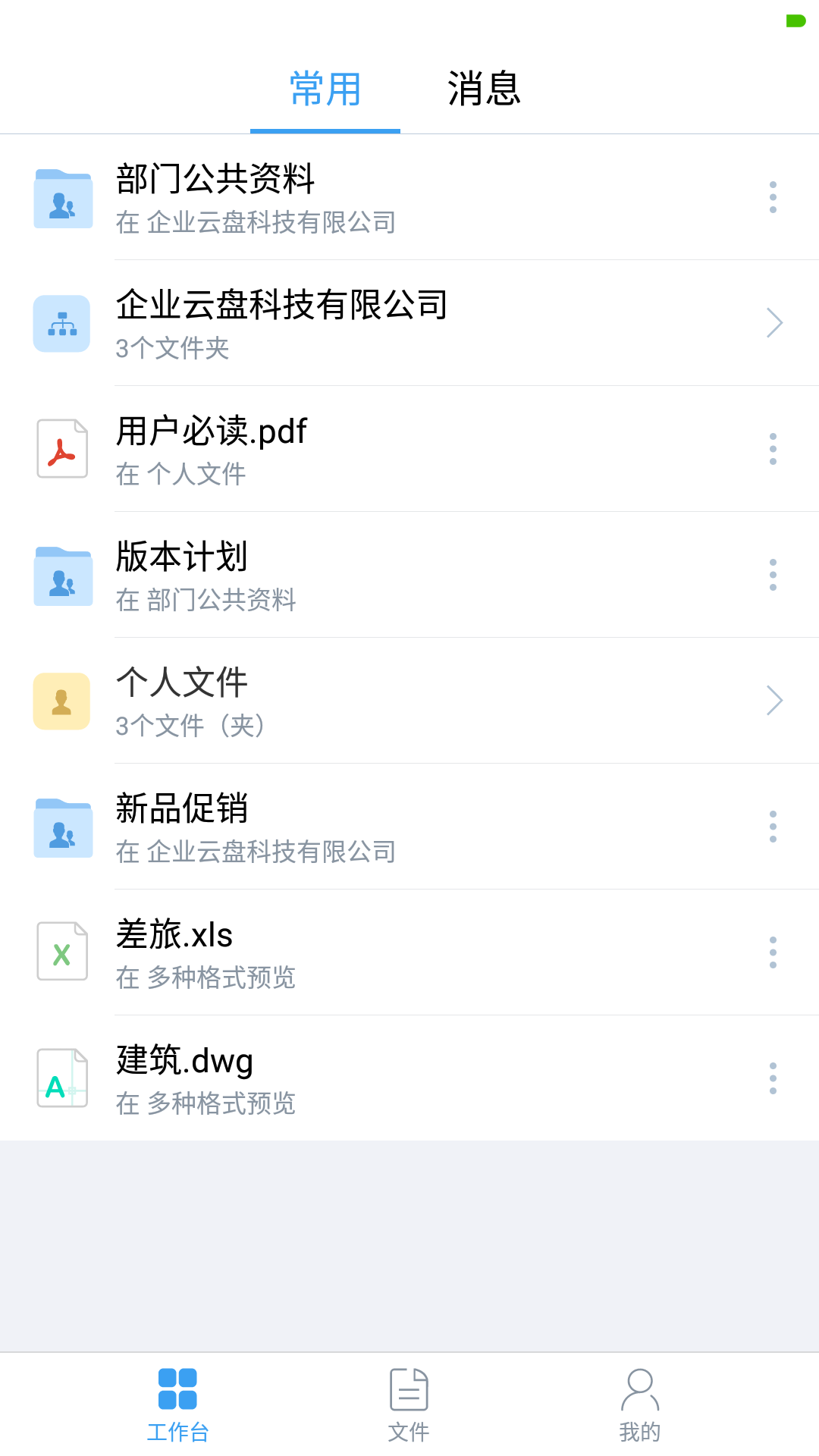 亿方云安卓版v4.3.1