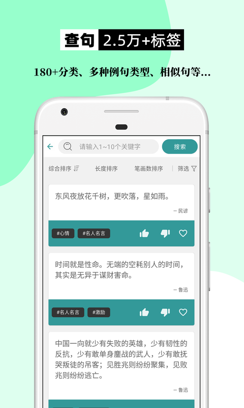 组词造句大全安卓版v2.2.1APP截图