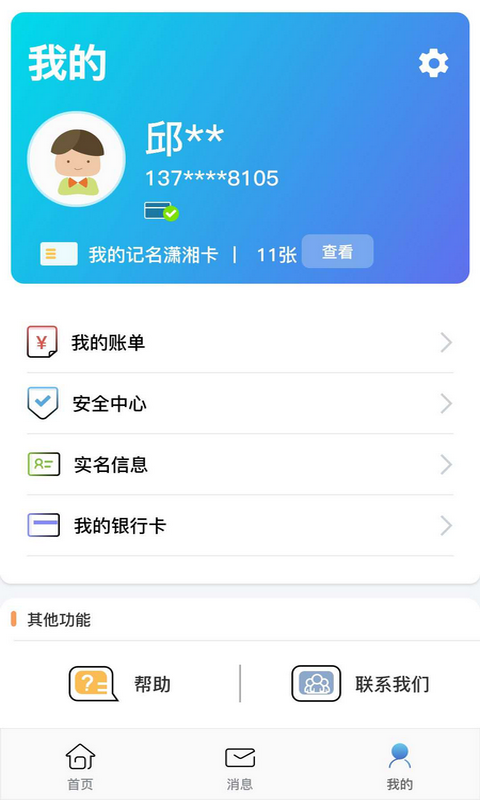 潇湘一卡通安卓版v2.2.0APP截图