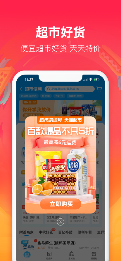 饿了么学生版APP截图