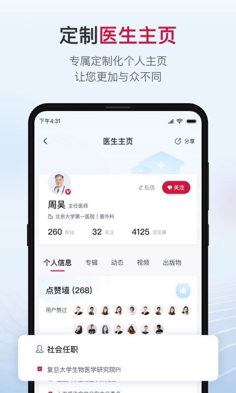 博鳌医学安卓版v2.1.0