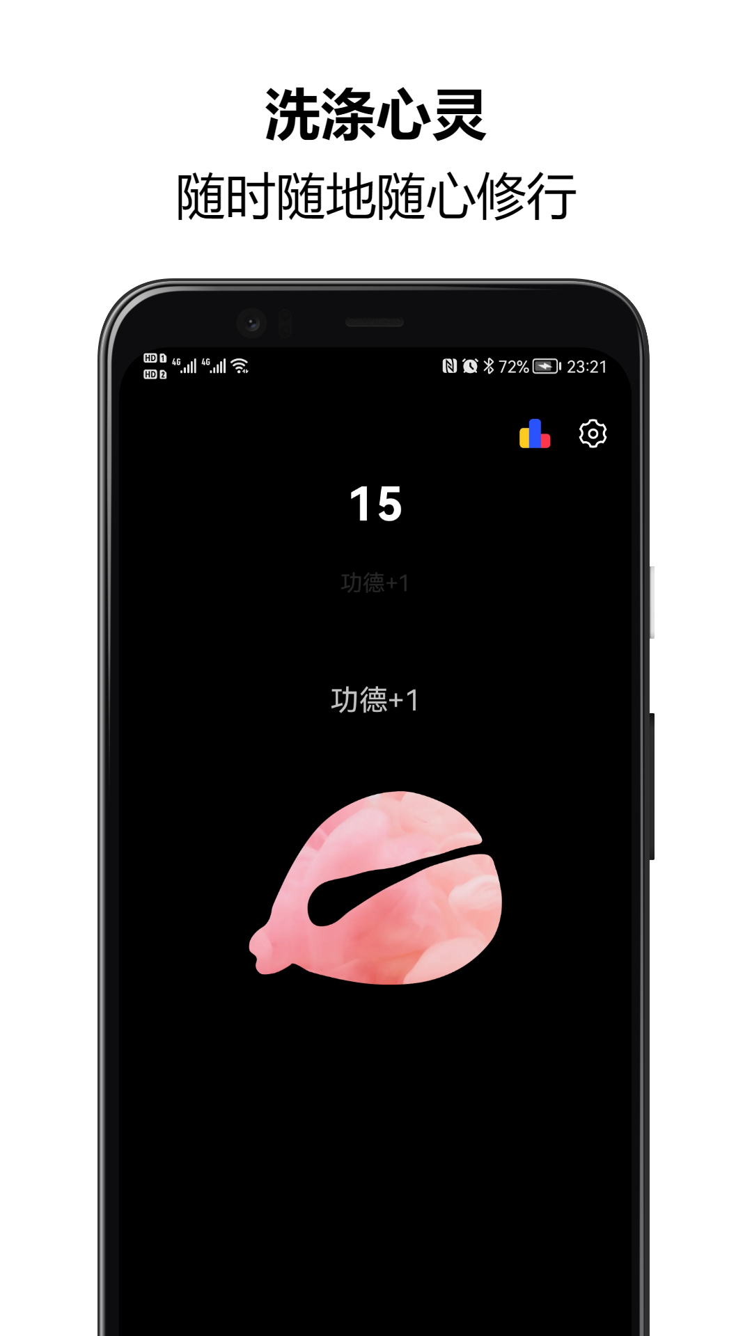 木鱼静心解压助手安卓版v1.4.10APP截图