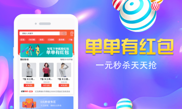 苏宁易购秒杀神器APP截图