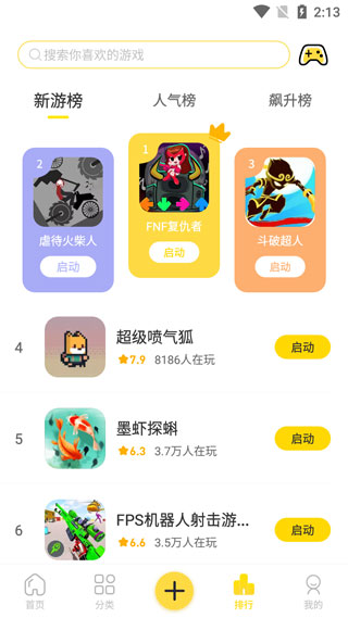 闪玩 下载安装免费版APP截图