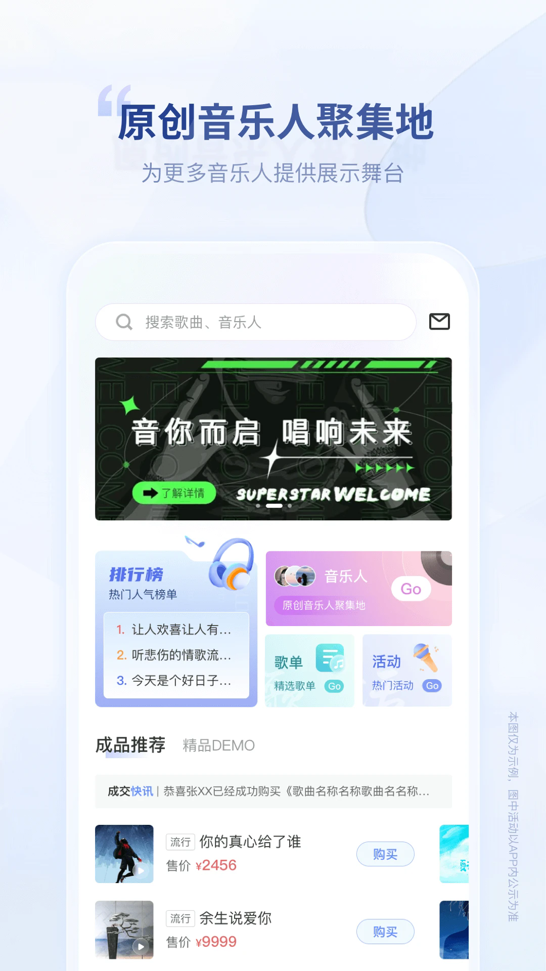 唱响音符APP截图