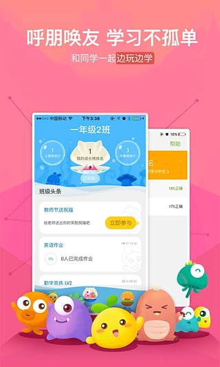 一起作业学生端下载APP截图