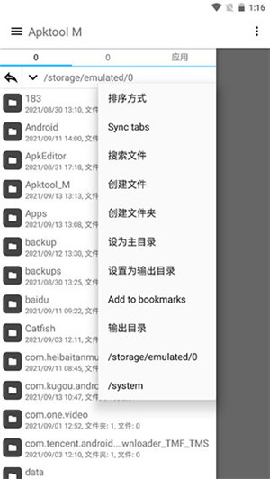 apktoolm 中文版