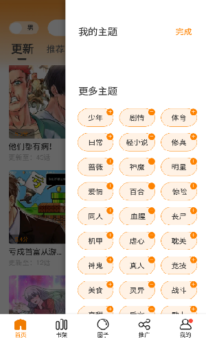 漫天玉漫画 官方纯净版下载APP截图